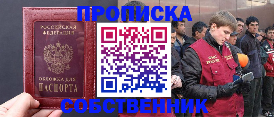 прописка в Заволжье