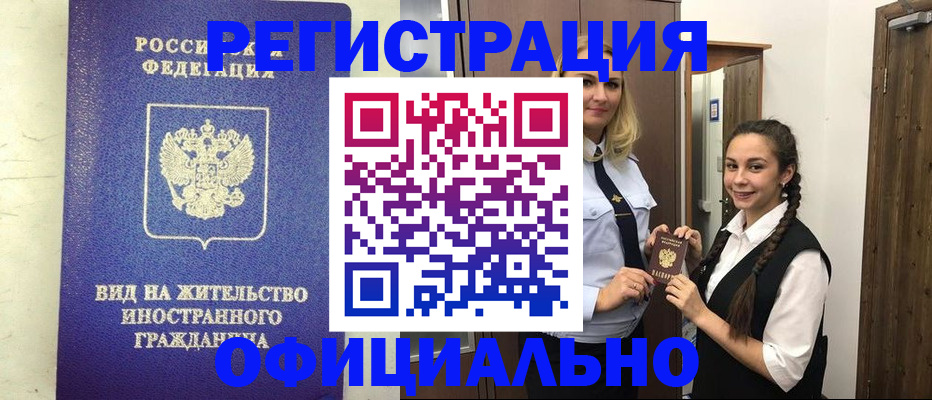 купить прописку в Заволжье