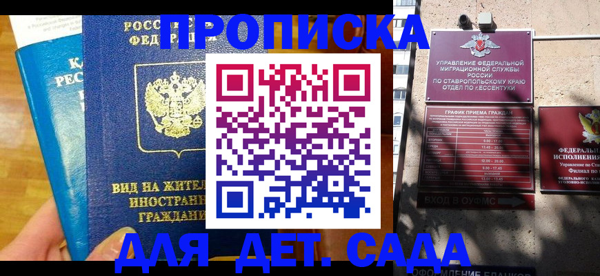 регистрация для дет. сада в Заволжье