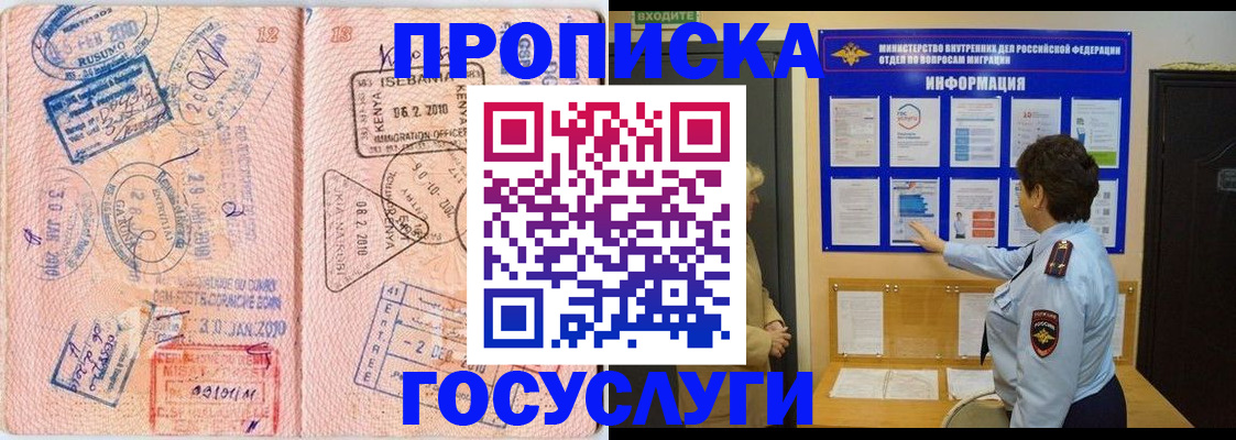 прописка паспорт в Заволжье